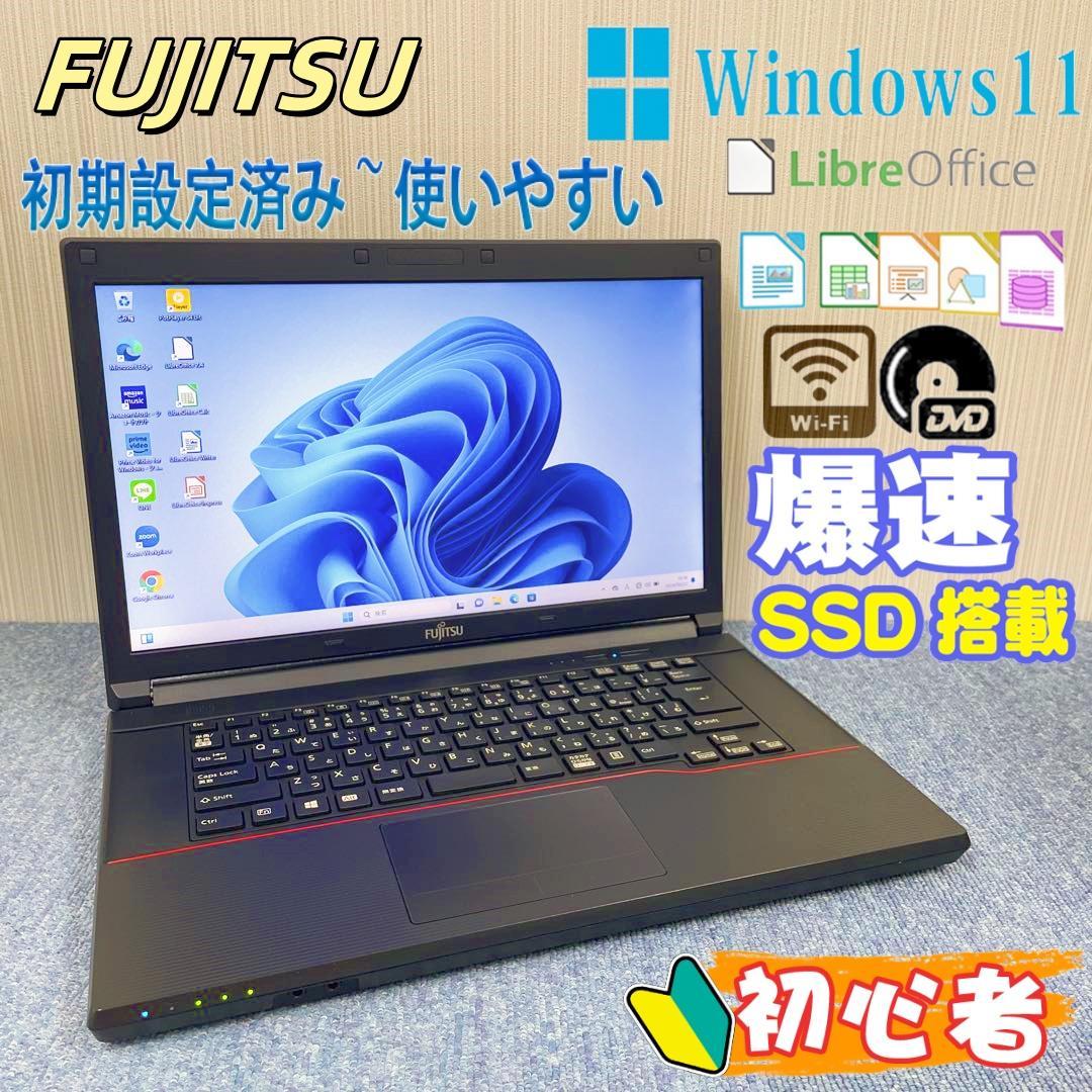 ノートパソコン Windows11 オフィス付き 爆速SSD搭載 初