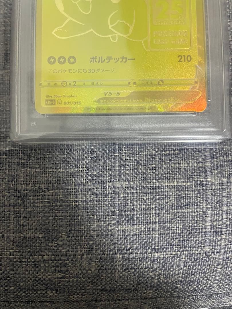 ポケモン ピカチュウV 25周年記念カード