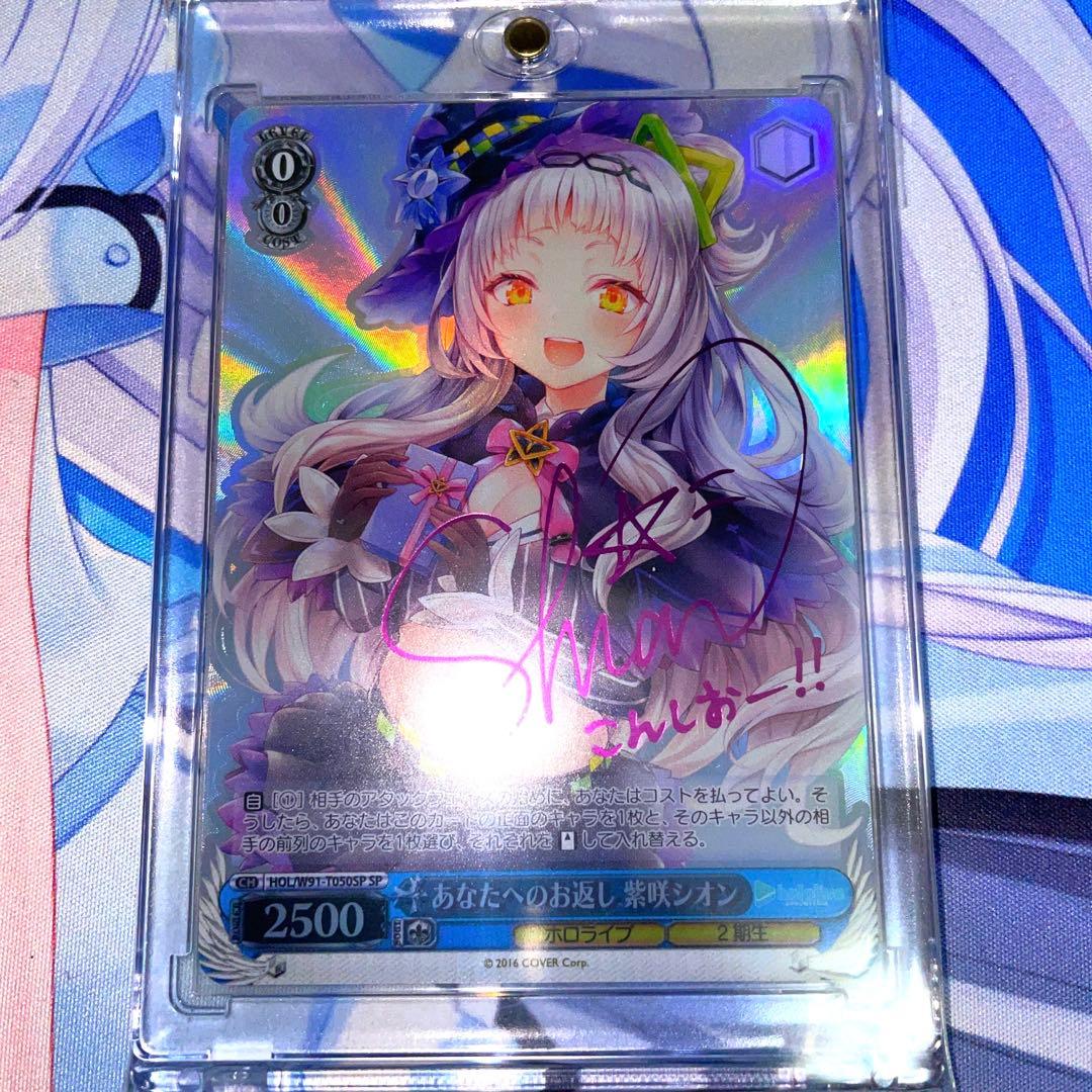 ヴァイスシュヴァルツホロライブあなたへのお返し シオンsp