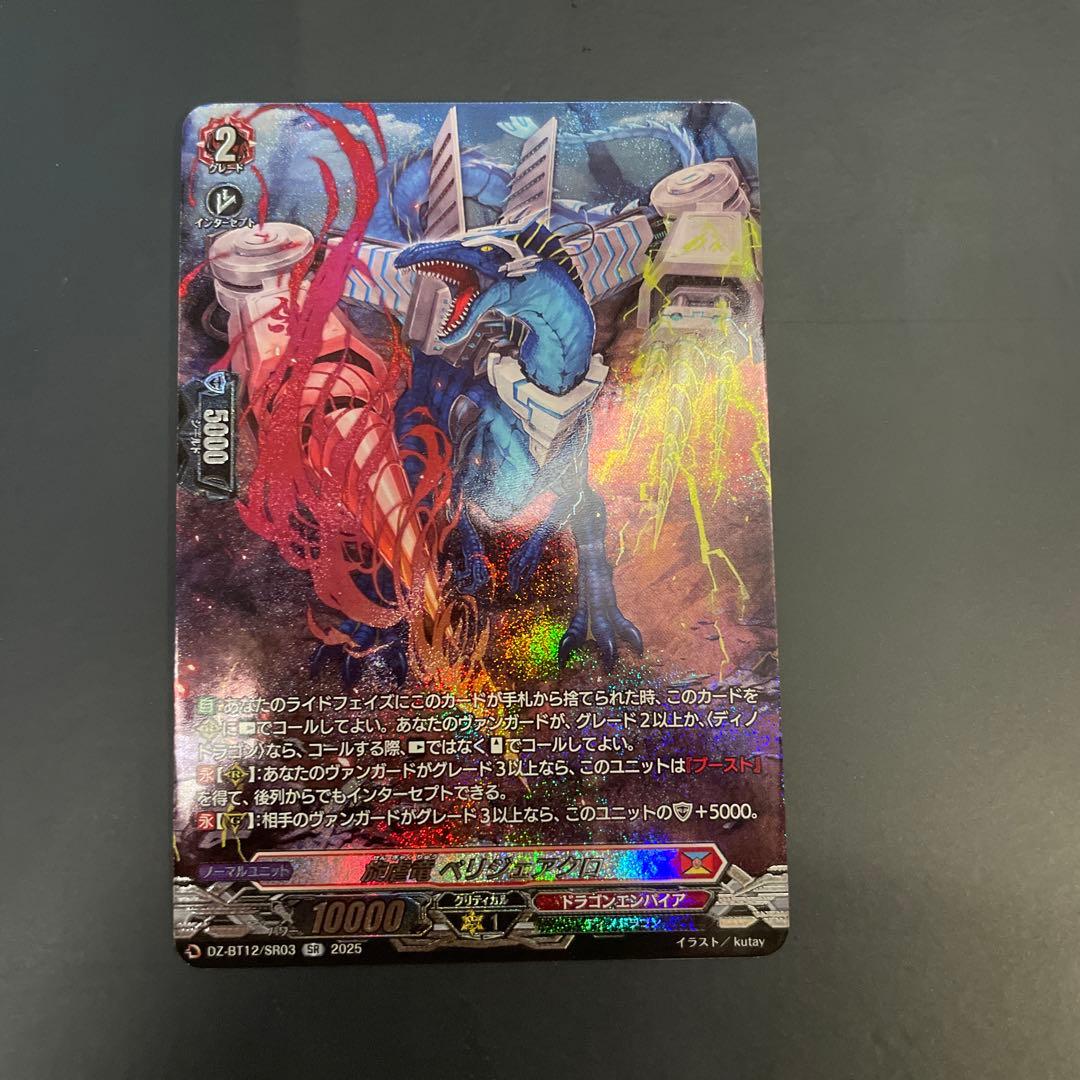 旋虐竜ベリジェアクロ SR ヴァンガード - メルカリ