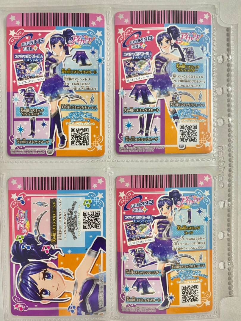 アイカツ 霧矢あおい プレミアム アイカツカード 天の川コズミック 排
