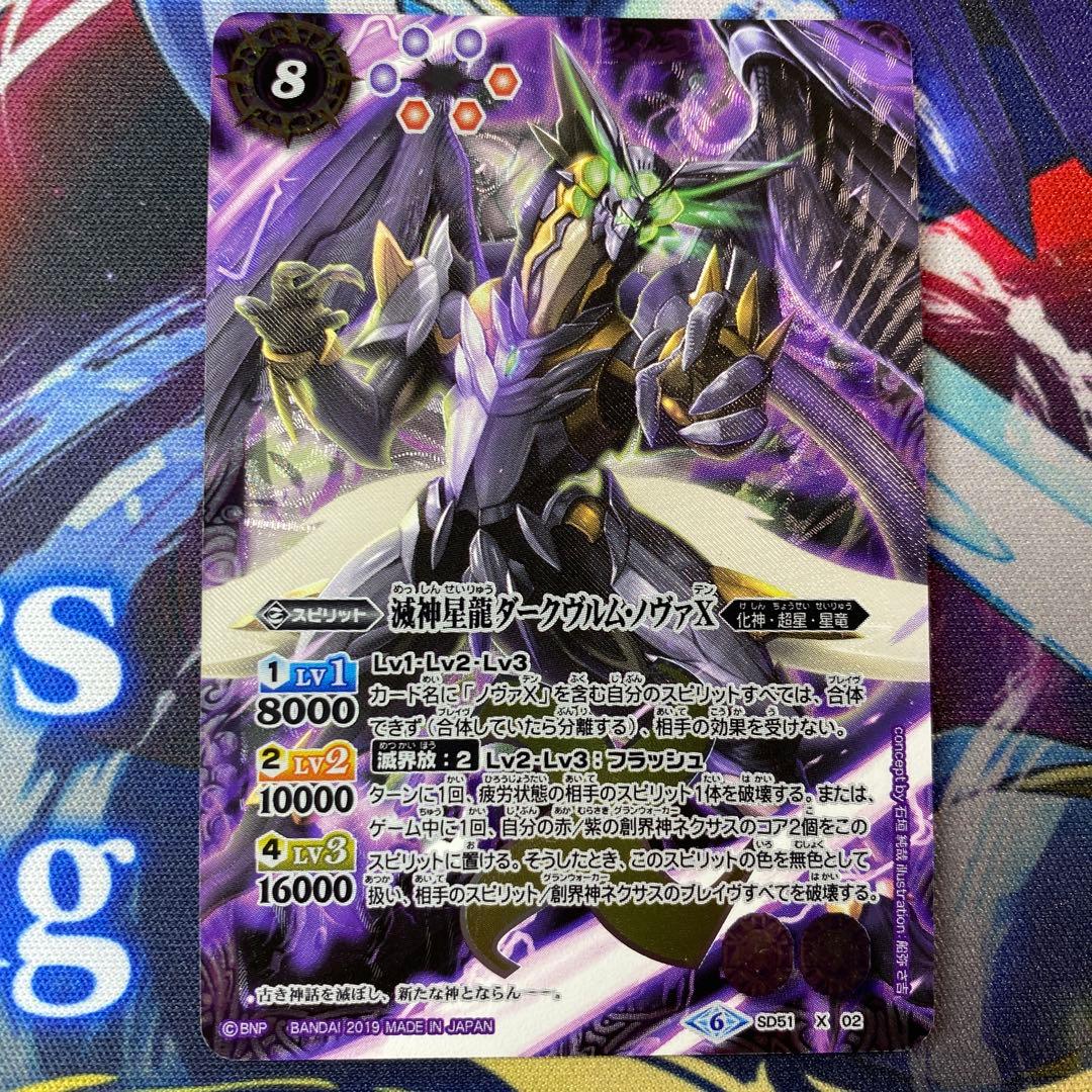 バトスピ 美品 最安値 滅神星龍ダークヴルム•ノヴァ ダークヴルムノヴァxv