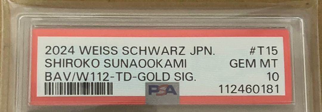 【PSA10】 ヴァイスシュヴァルツ ブルーアーカイブ TD 砂狼 シロコ SP