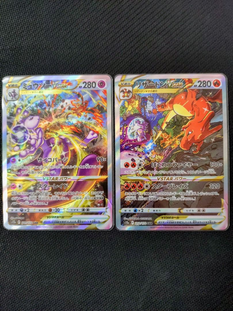リザードン ミュウツー SAR ミュウツー&リザードンVSTAR SAR VSTAR