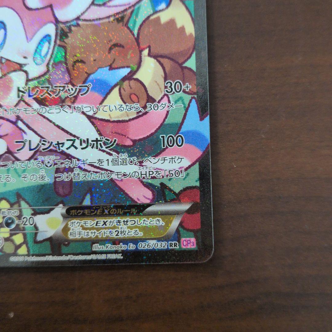 ニンフィアEX RR CP3 ポケキュンコレクション 026/032　美品