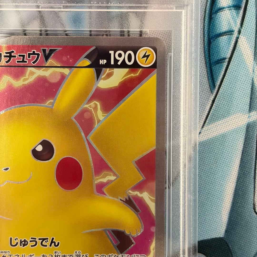 ★PSA10★ ピカチュウV SR 仰天のボルテッカー ポケモンカード