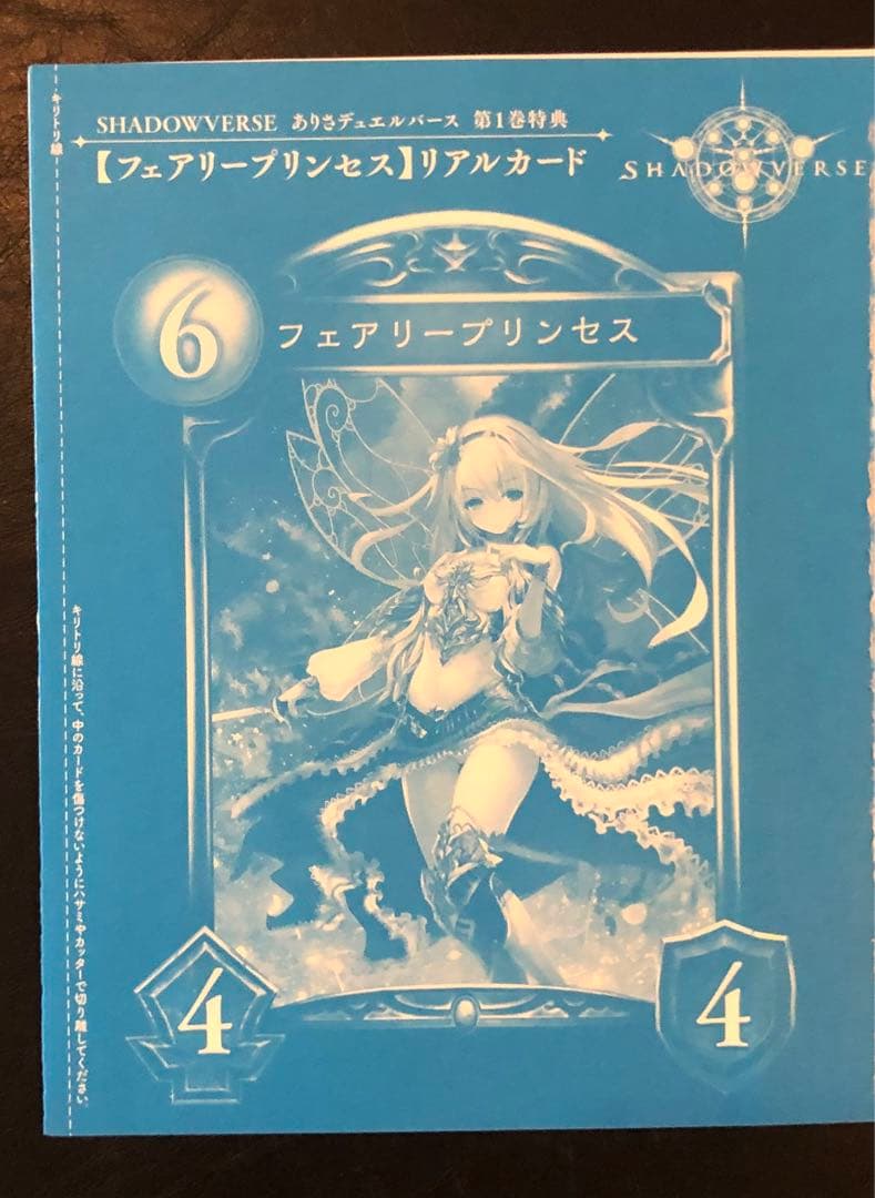 シャドウバース シャドバ リアルプロモーションカード フェアリー