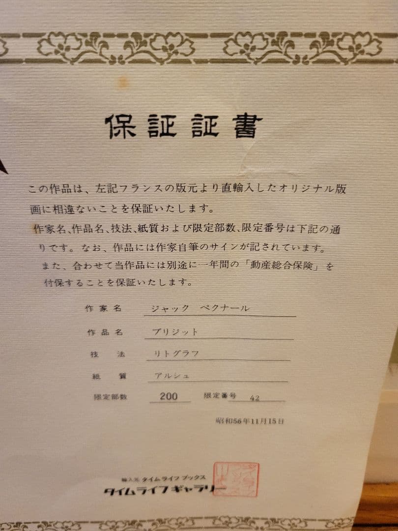 ジャック・ペクナール リトグラフ 版画「ブリジット」