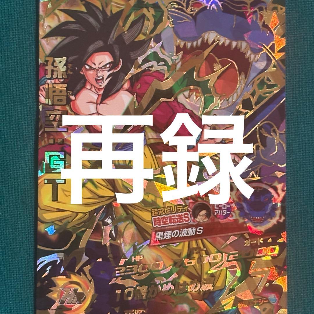 HJ3-SEC2 CP 孫悟空:GT 再録 スーパードラゴンボールヒーローズ - メルカリ