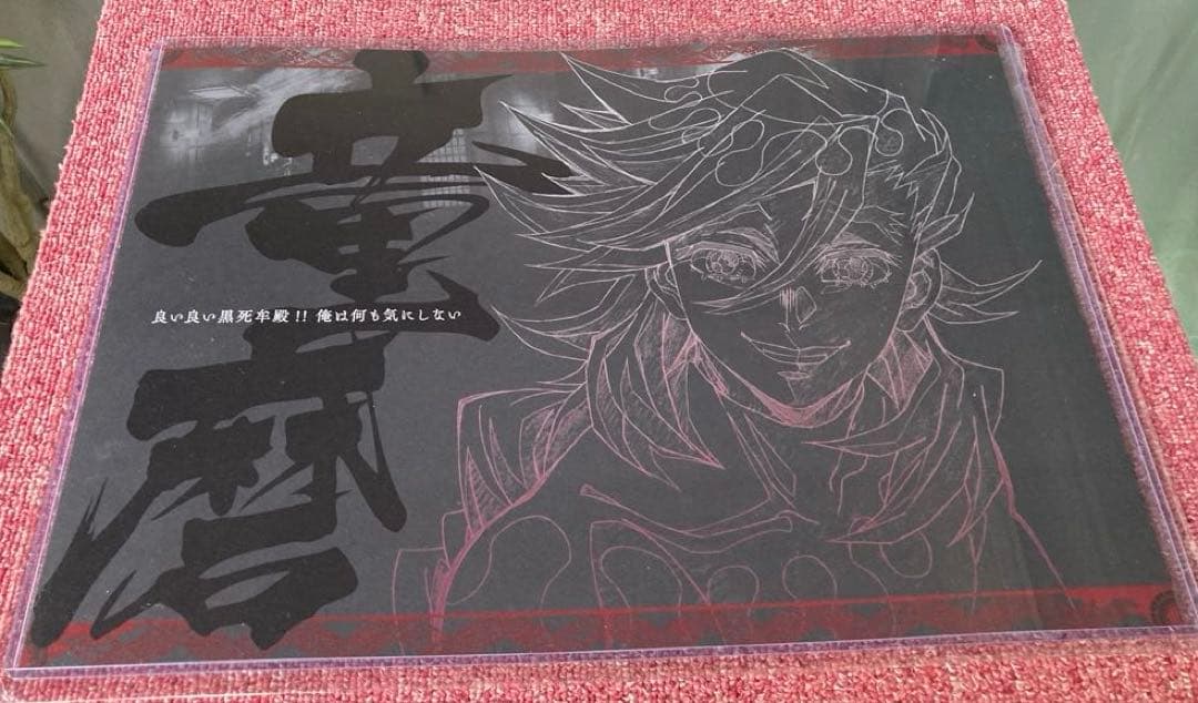 鬼滅の刃 ufotable DINING限定 非売品A3ランチョンマット 童磨 販売
