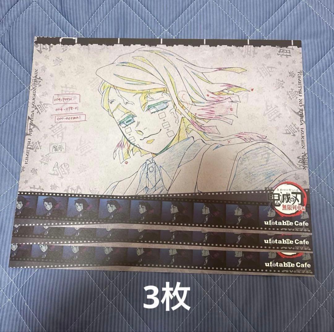 鬼滅の刃 ufotable Cafe ランチョンマット まとめ売り