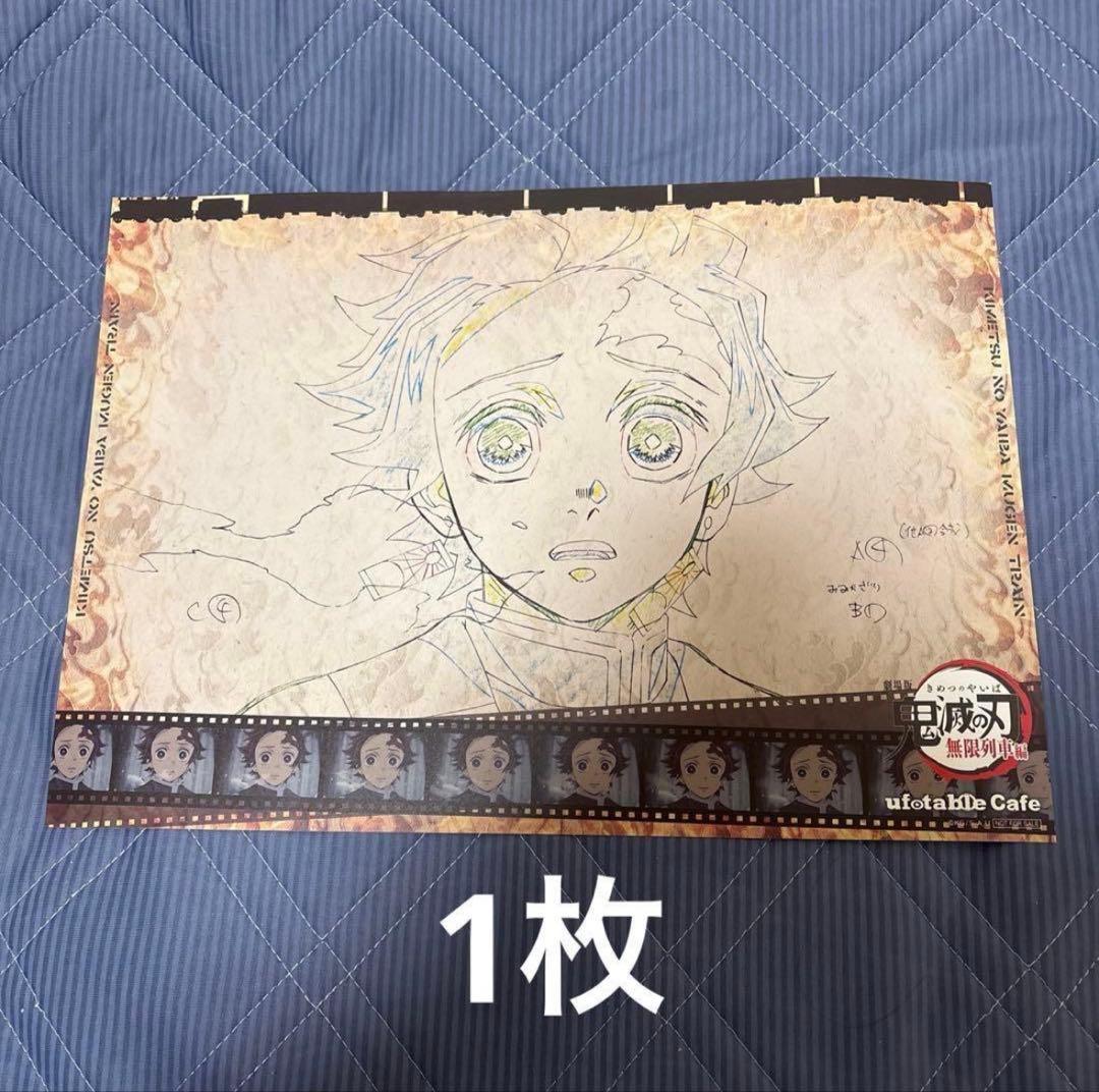 鬼滅の刃 ufotable Cafe ランチョンマット まとめ売り