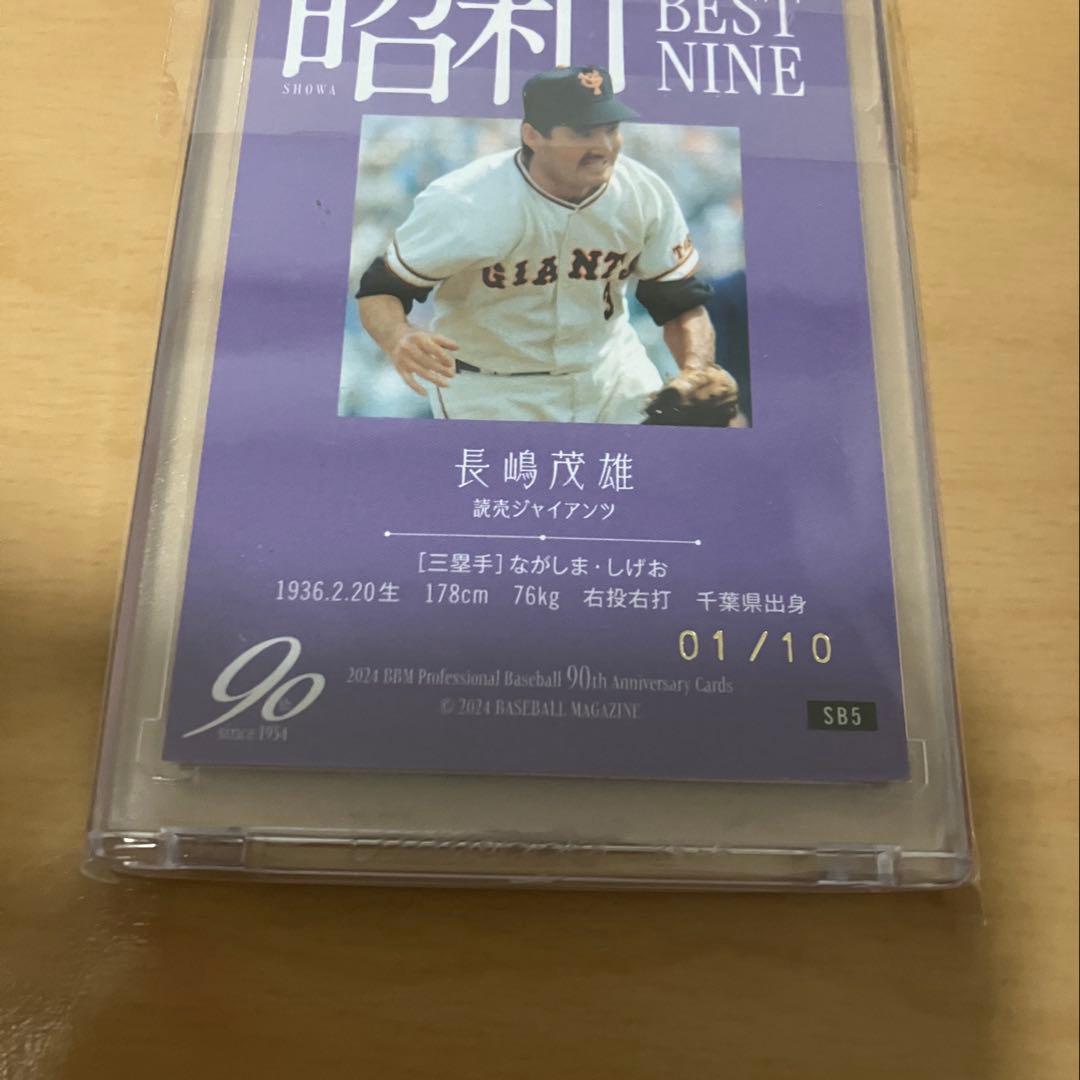 激レア2024BBM 長嶋茂雄ホロ箔サイン入り10枚限定カードファーストナンバー