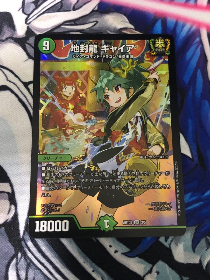 地封龍 ギャイア 神アート - メルカリ