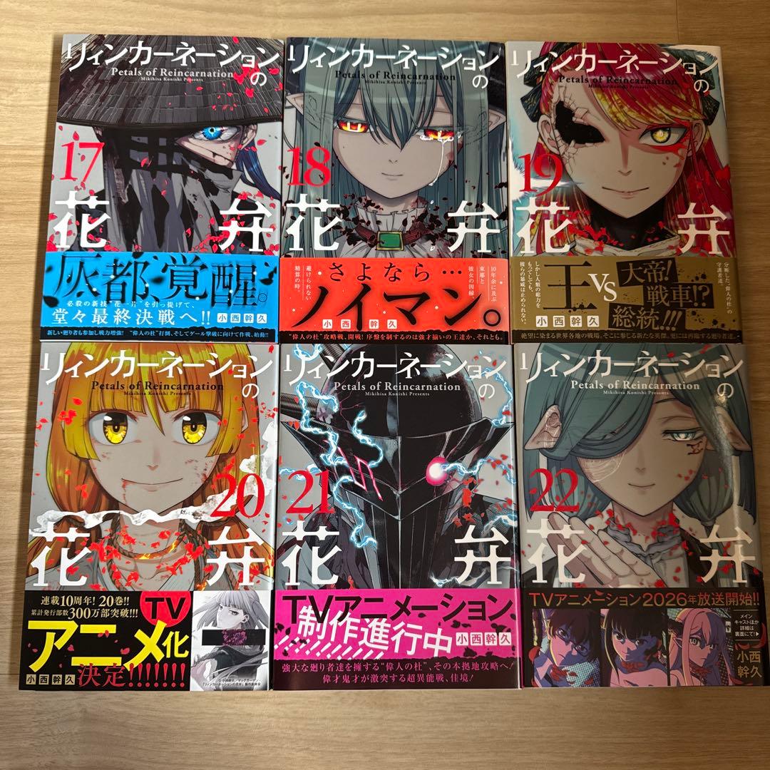 全巻帯付き リィンカーネーションの花弁 1-22巻