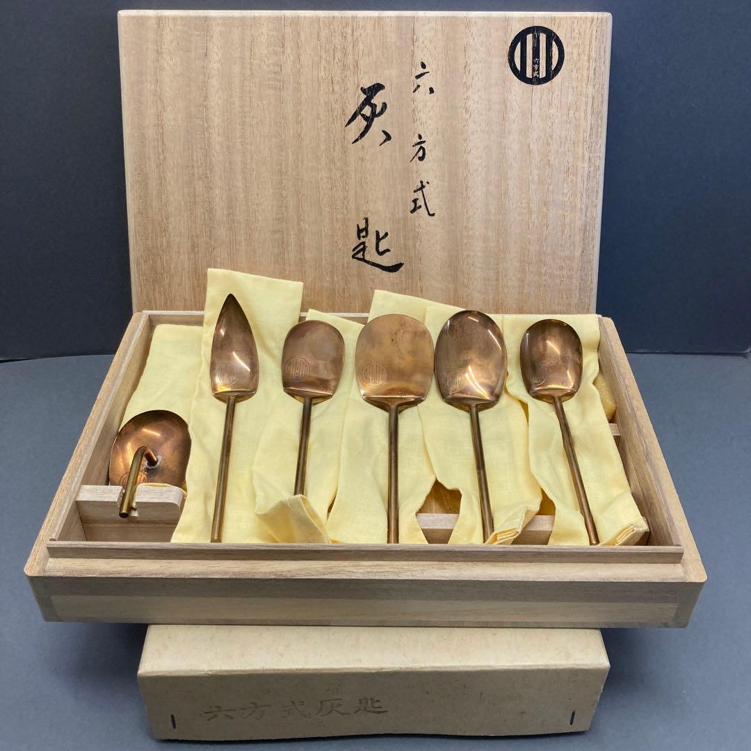 茶道具￼炉灰匙 六方式 灰匙 銅製 6本セット￼共箱 S131HS - メルカリ
