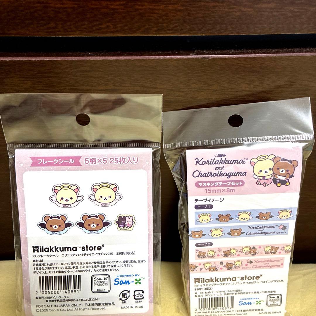 コリラックマ and チャイロイコグマ2025グッズセットとノベルティ新品未開封