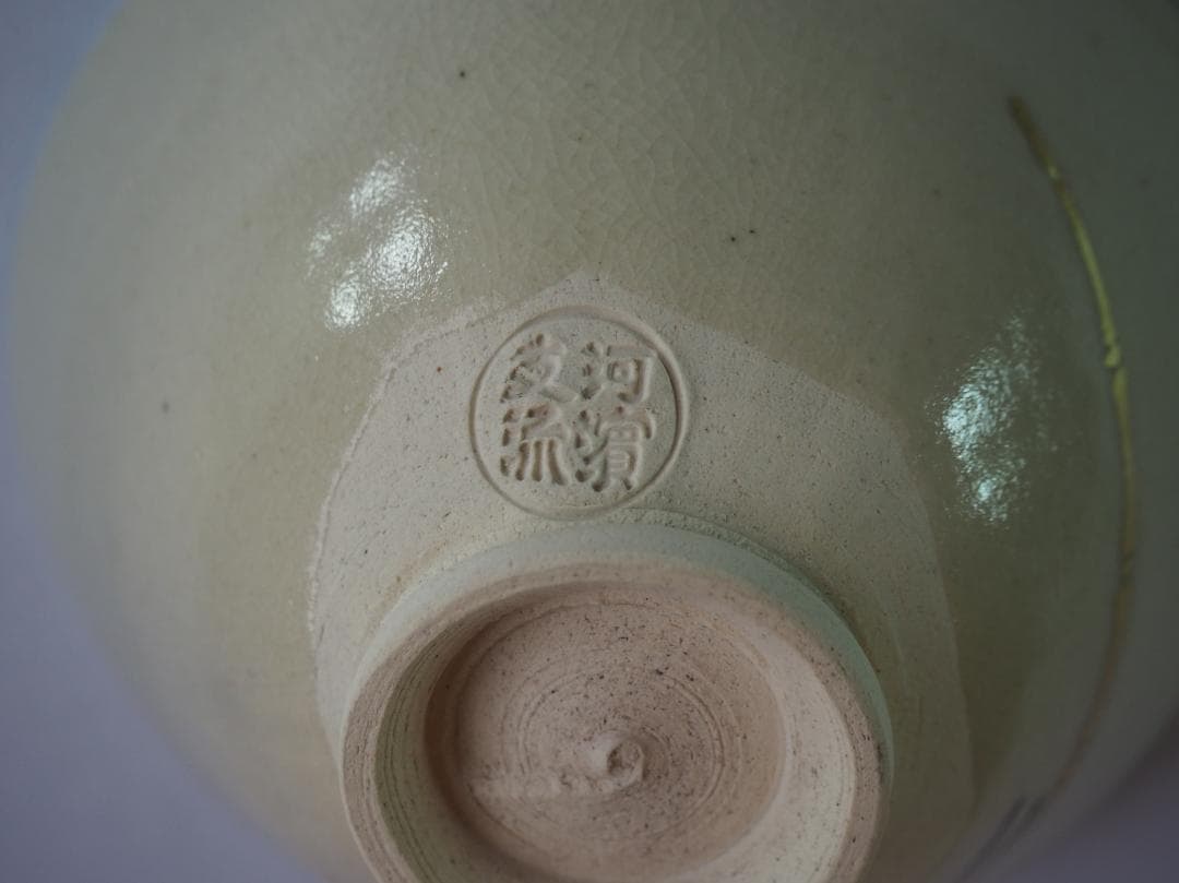 永楽妙全造『皐月茶碗』（共箱）