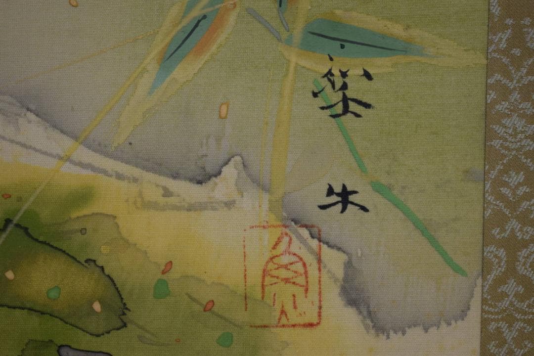 真作/北上聖牛/小鳥に小禽図/花鳥図/布袋屋掛軸HH-