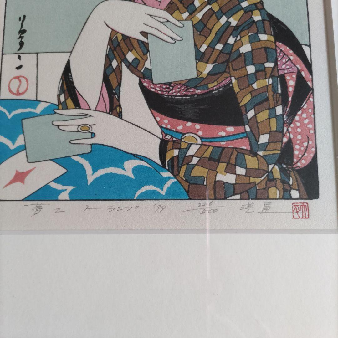 は*ぐ様 竹久夢二 木版画 トランプ 226/500