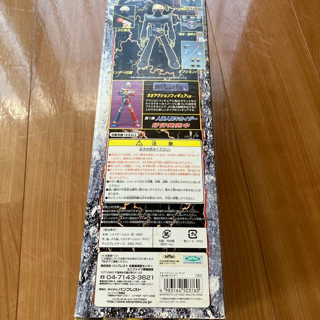 人造人間ハカイダー ネオアクションフィギュア