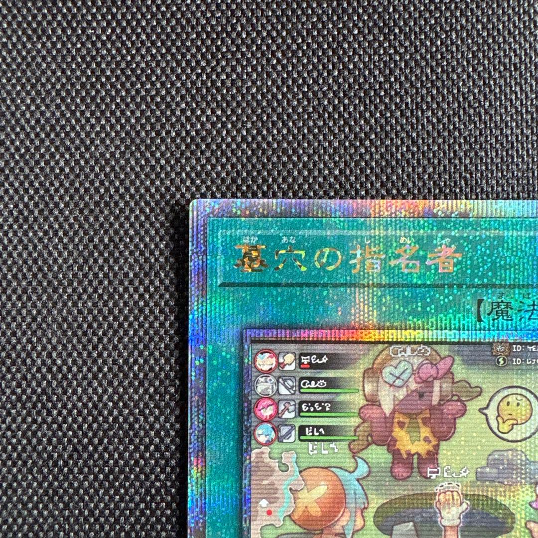 墓穴の指名者 クオシク 絵違い