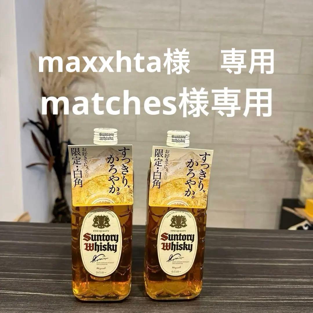 サントリー白角限定品✖️2本セット サントリー白角2本と角グラス6個