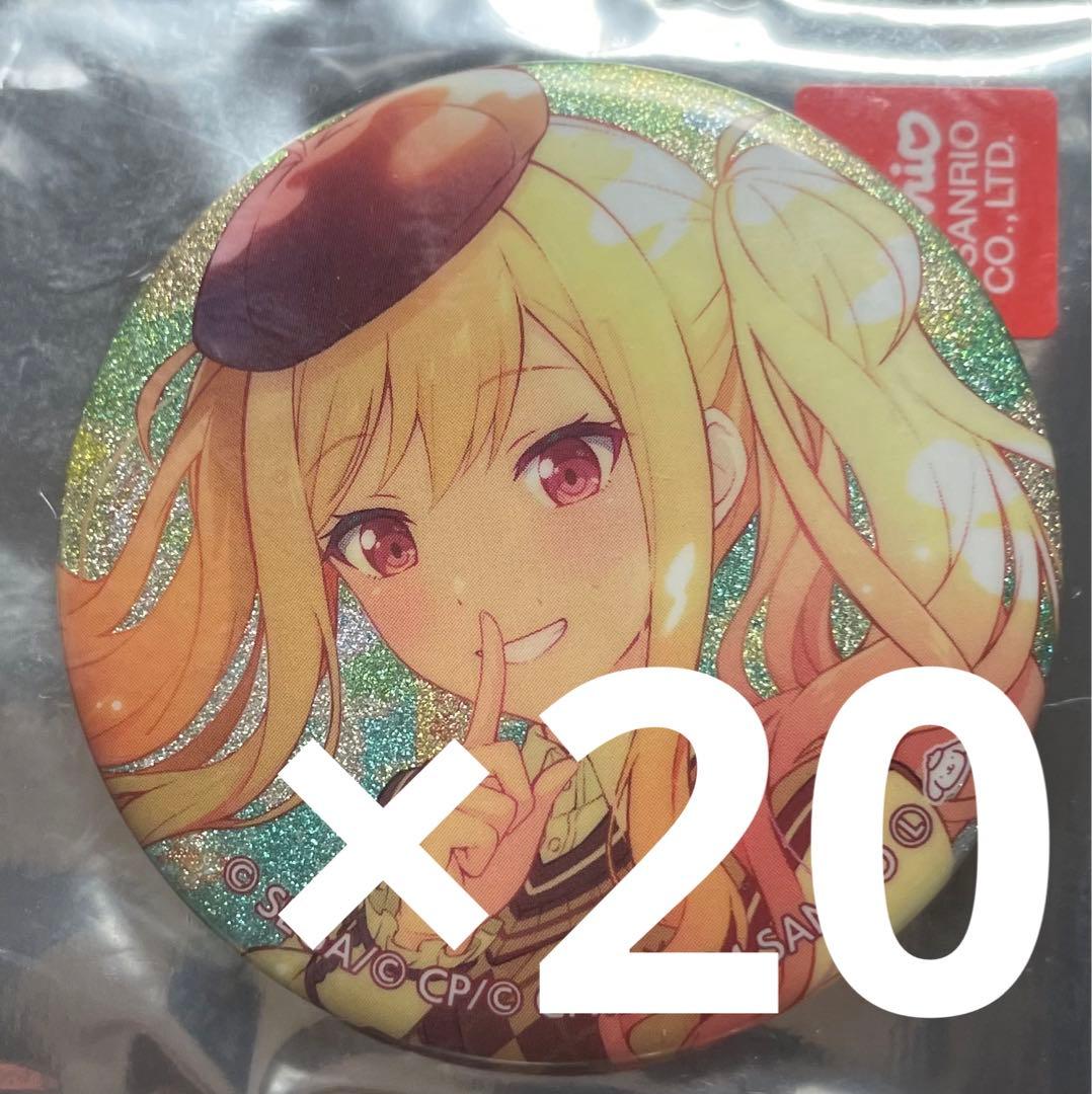プロセカ サンリオ グリッター缶バッジ 天馬咲希 20個セット