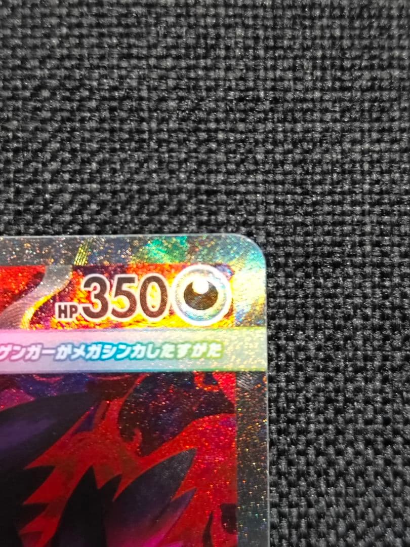 【美品】メガゲンガーex SAR