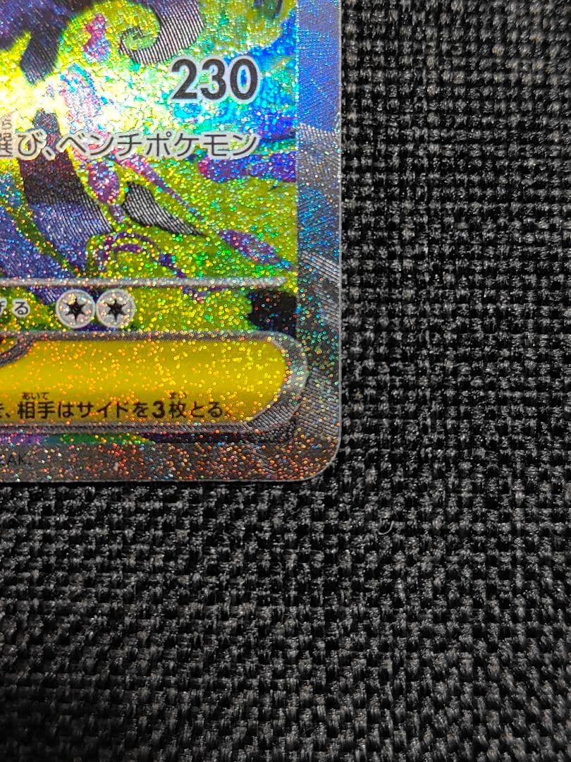 【美品】メガゲンガーex SAR