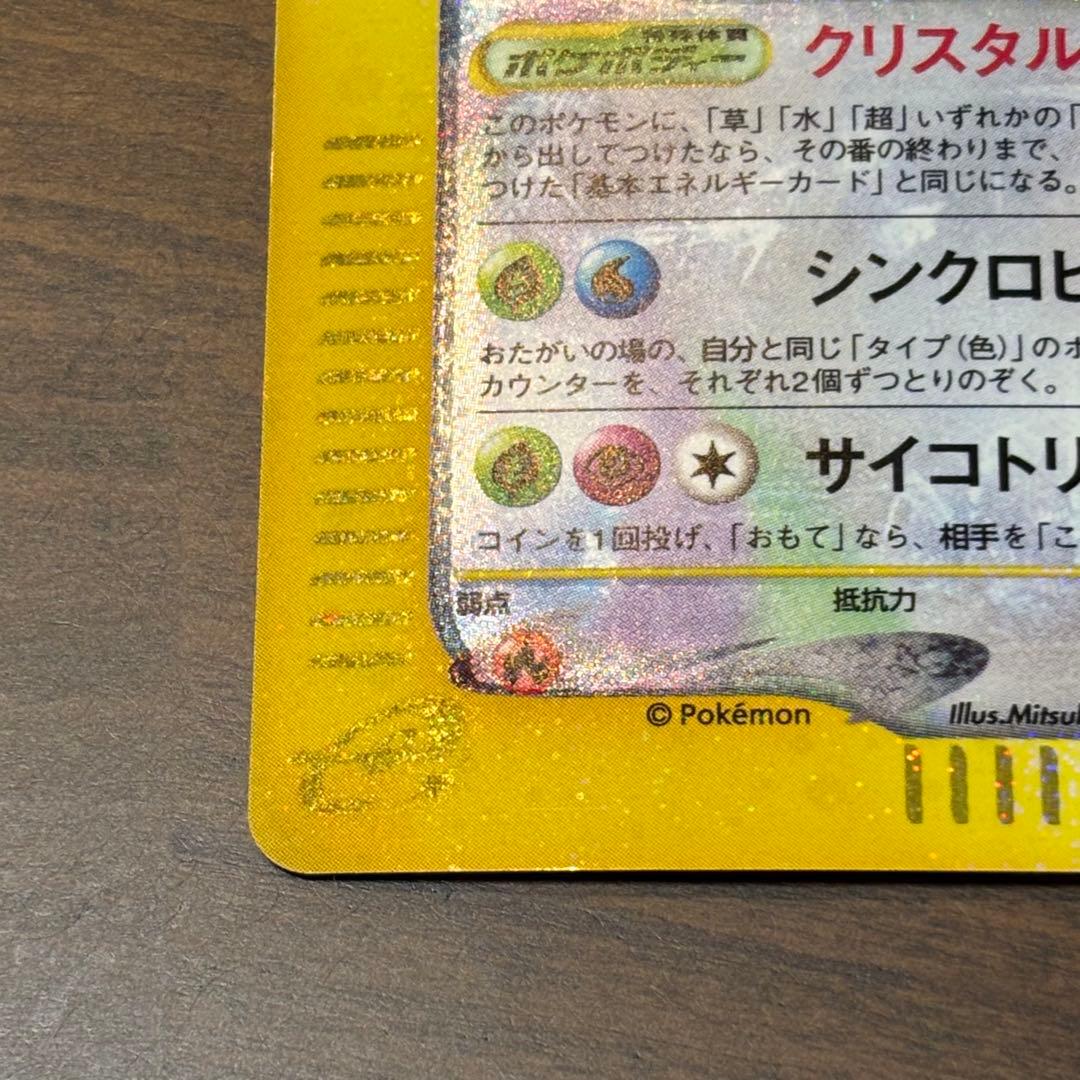 セレビィ クリスタルタイプ　神秘なる山 091/088