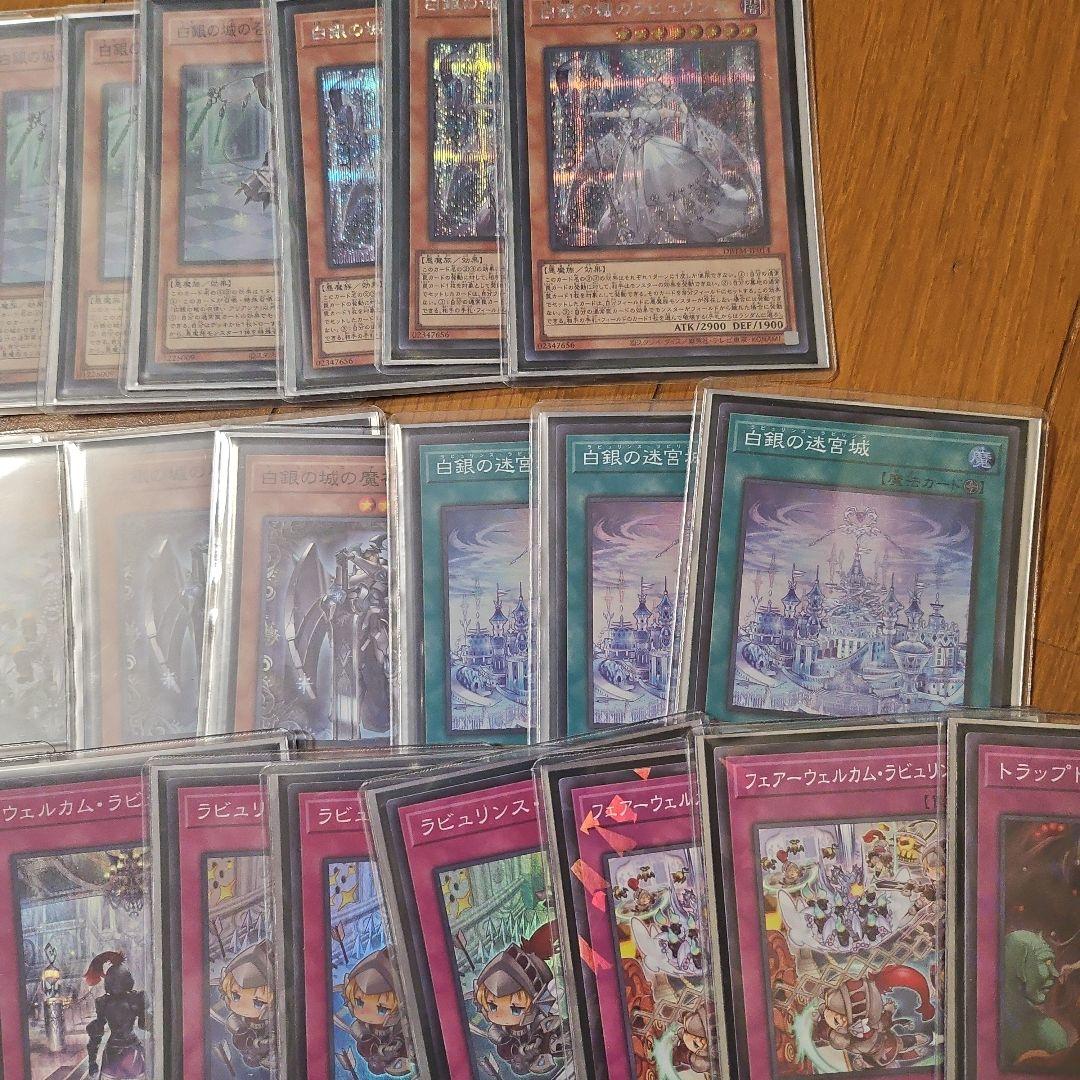 ラビュリンス　白銀の城　セット　デッキ　パーツ