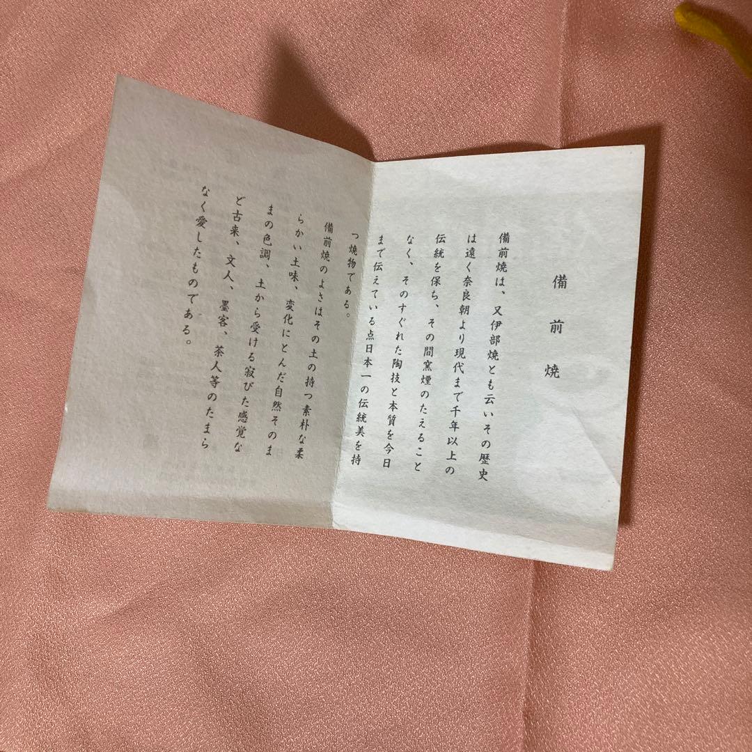 ④ 備前焼　伊勢崎満　耳付花入　花瓶　花生