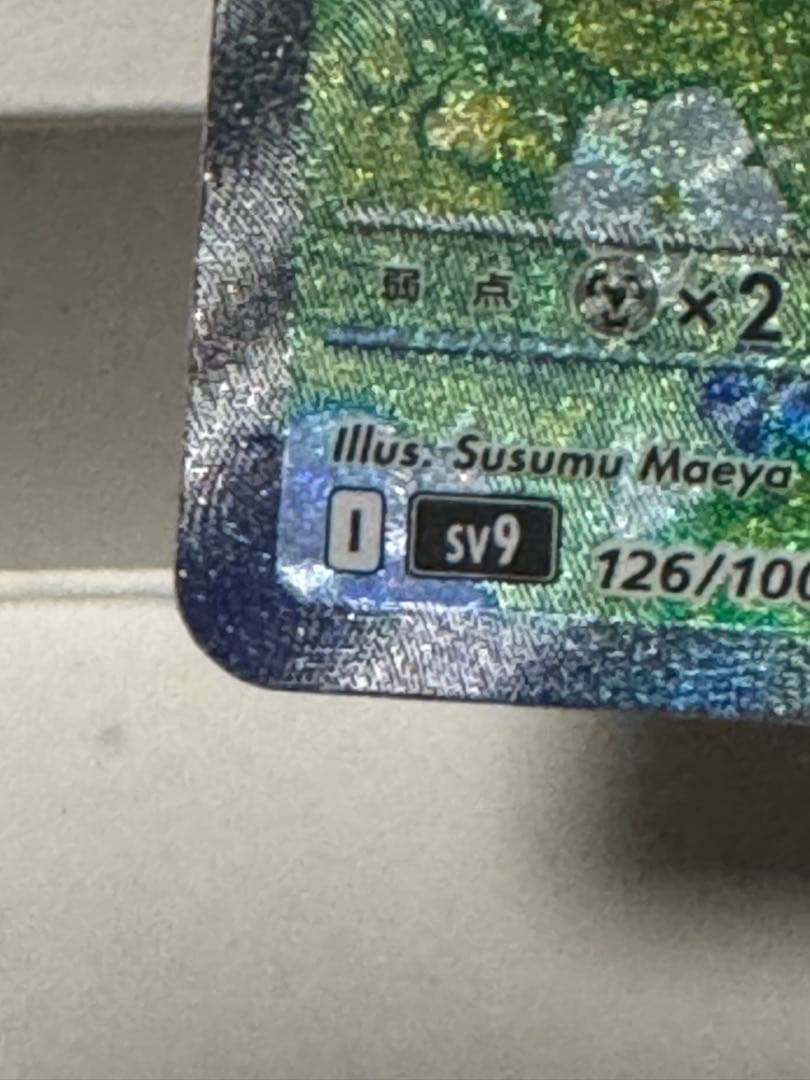 美品センタリング良好リーリエのピッピex SAR