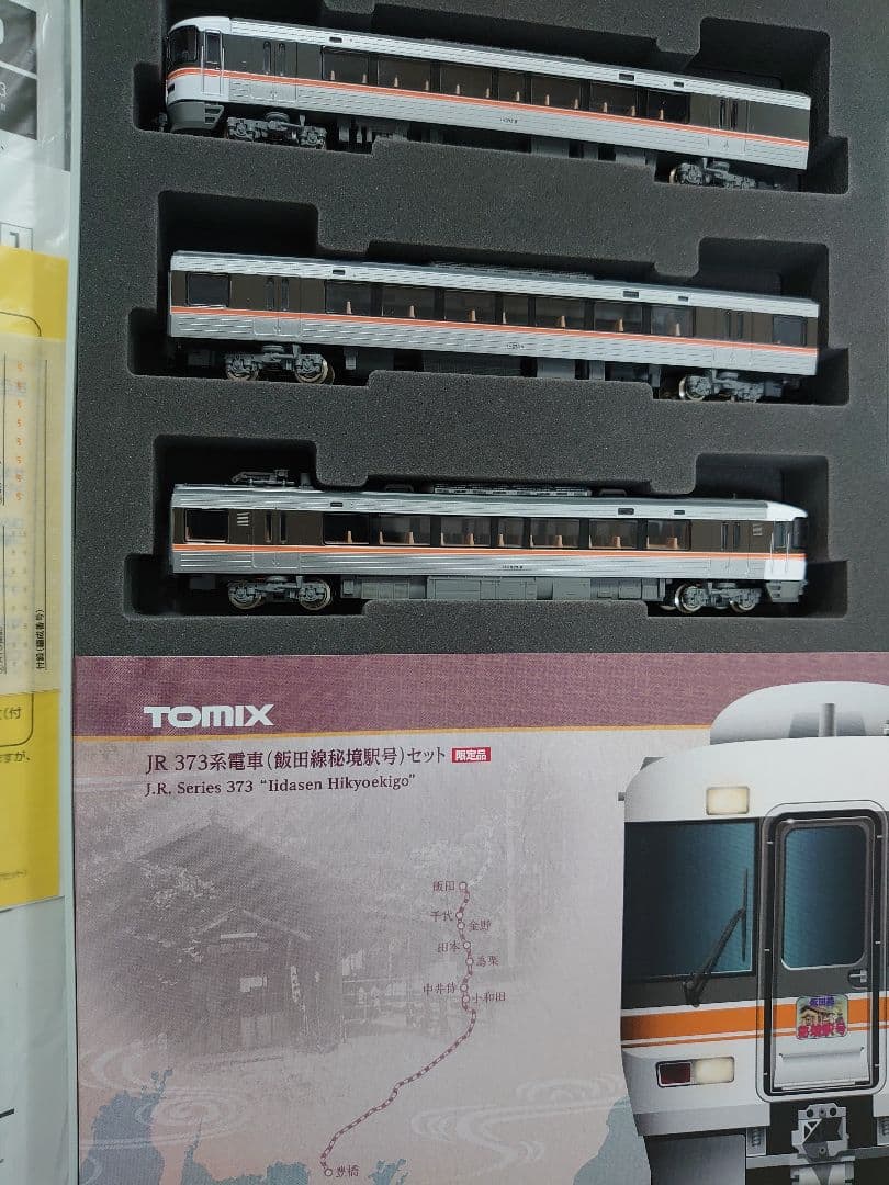 限定品 373系 飯田線 秘境駅号 98950 TOMIX 3両