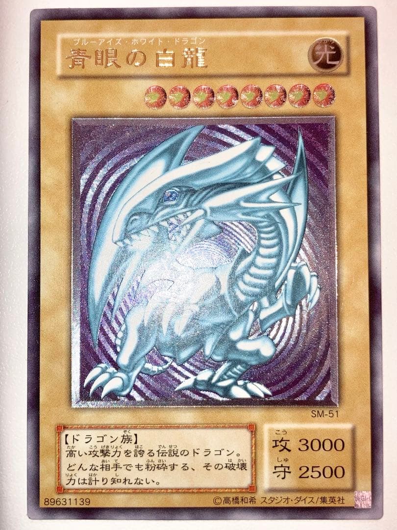 【青艶／比較画像あり】青眼の白龍　ブルーアイズ　レリブル　レリーフ遊戯王