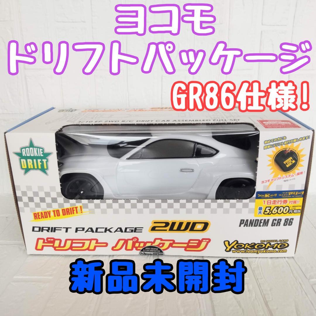 ヨコモ ドリフトパッケージ2WD GR86ボディ(白) RTR 新品未開封 ドリフトパッケージ2WD PANDEM GR86ボディ(ホワイト) レディトゥラン