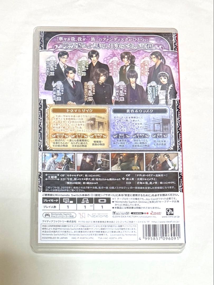 華ヤカ哉、我ガ一族 幻燈ノスタルジィ モダンノスタルジィ Switch 通常版