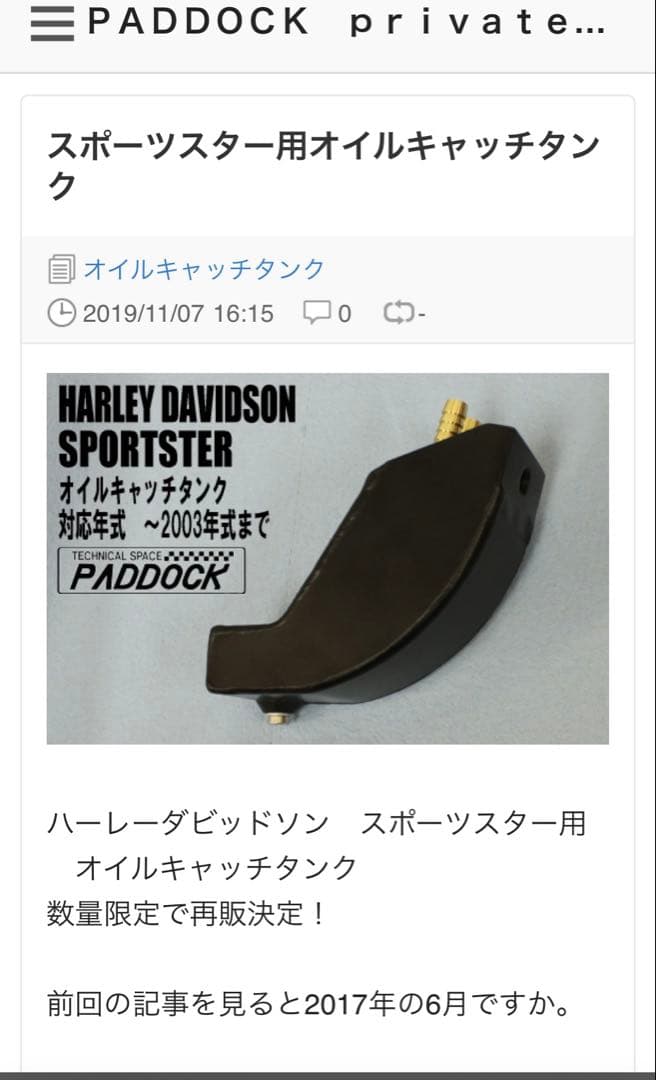 ハーレーダビッドソン スポーツスター用オイルキャッチタンク2003年式まで