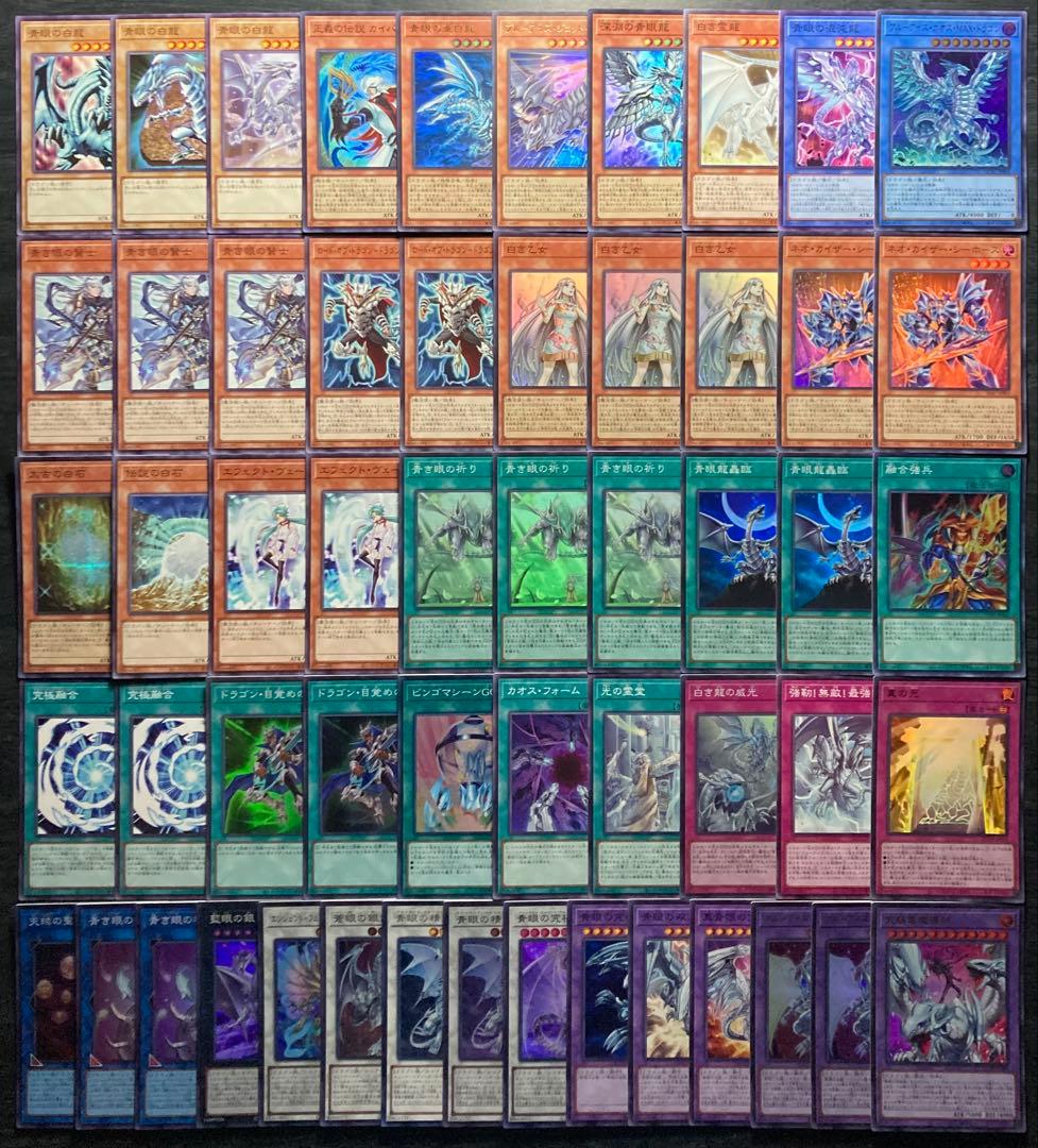 遊戯王 ブルーアイズデッキ 青眼デッキ 55枚 構築済みデッキ EXデッキ