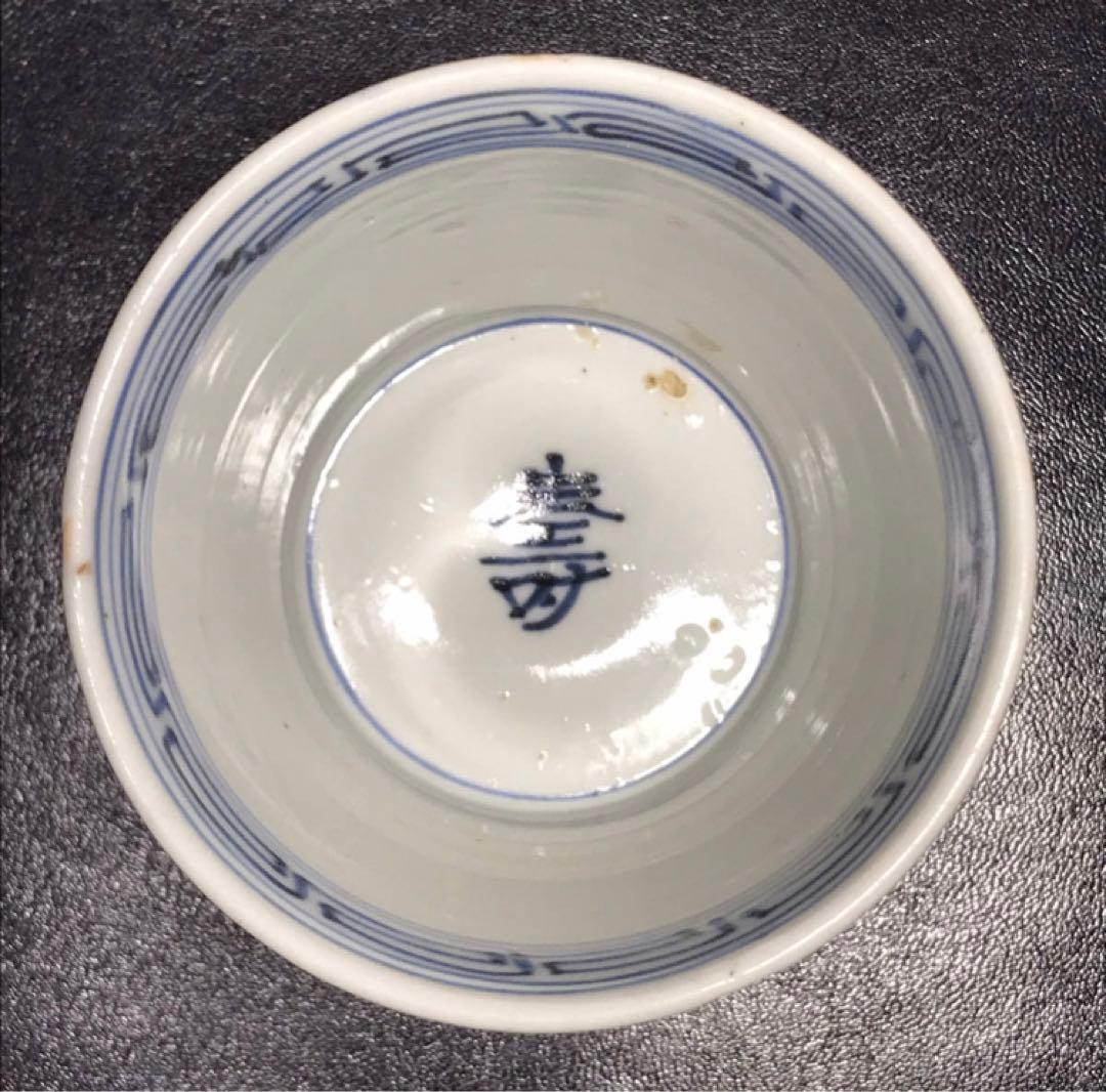 ☆江戸期！時代 古伊万里 染付！寿字牡丹文/壽字紋 そば猪口/蕎麦猪口