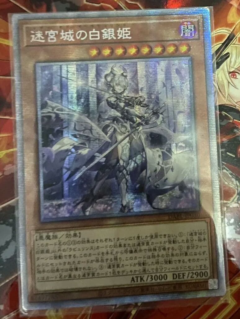 遊戯王 迷宮城の白銀姫 プリズマ - 遊戯王クラシック