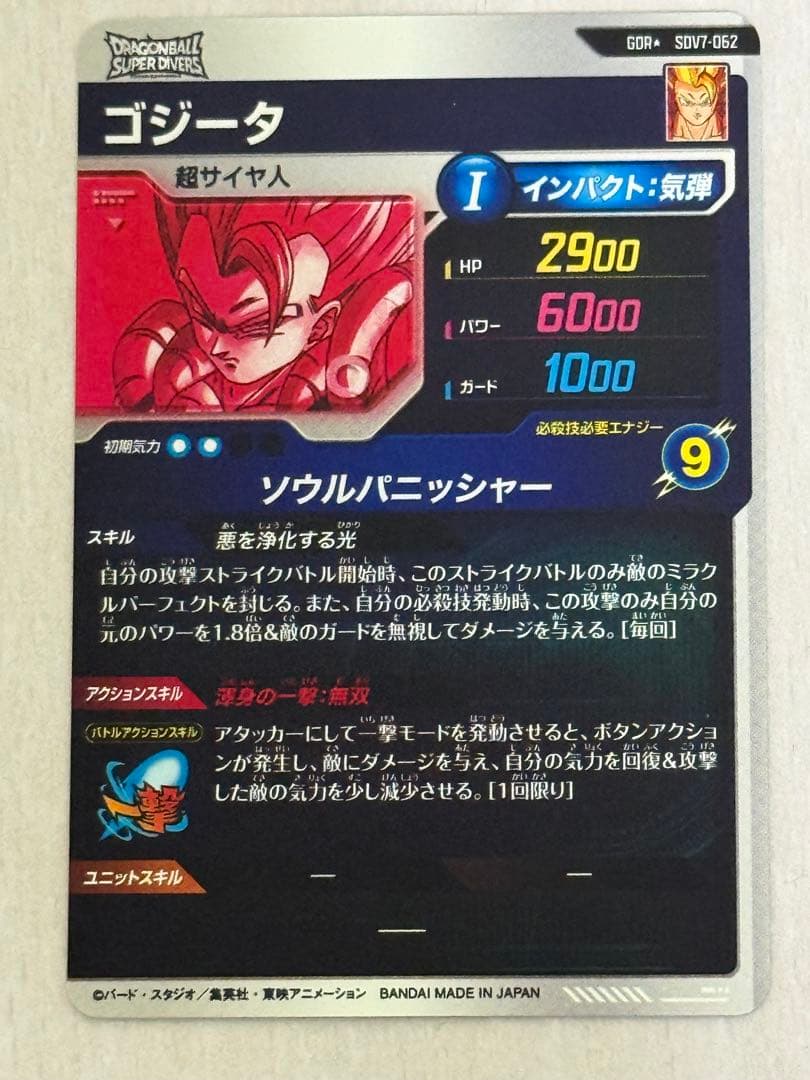 ドラゴンボールスーパーダイバーズ　ゴジータ ベジット セット