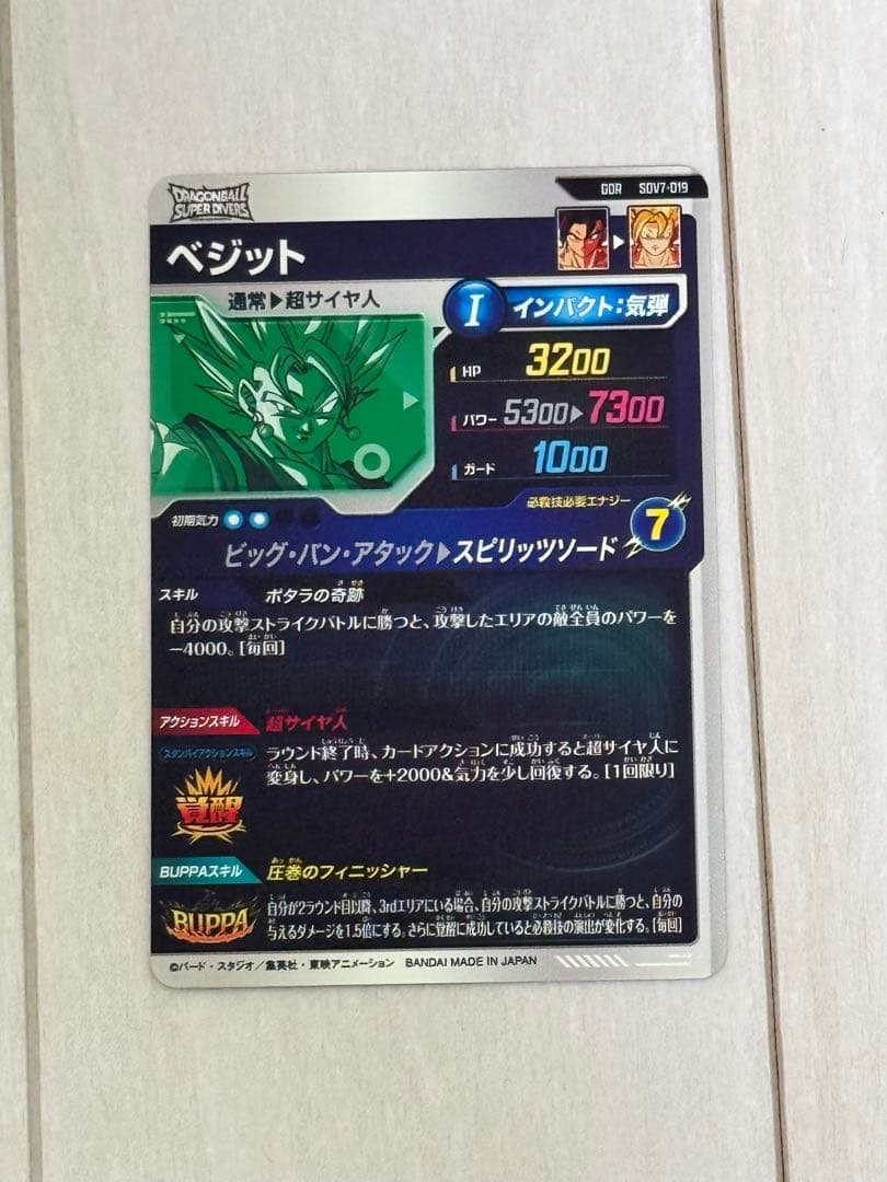 ドラゴンボールスーパーダイバーズ　ゴジータ ベジット セット