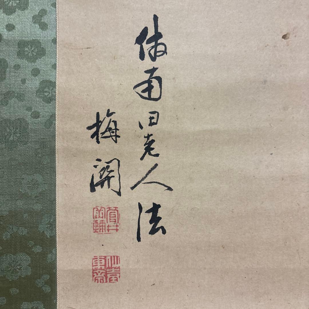 水墨画 菊の花 a6