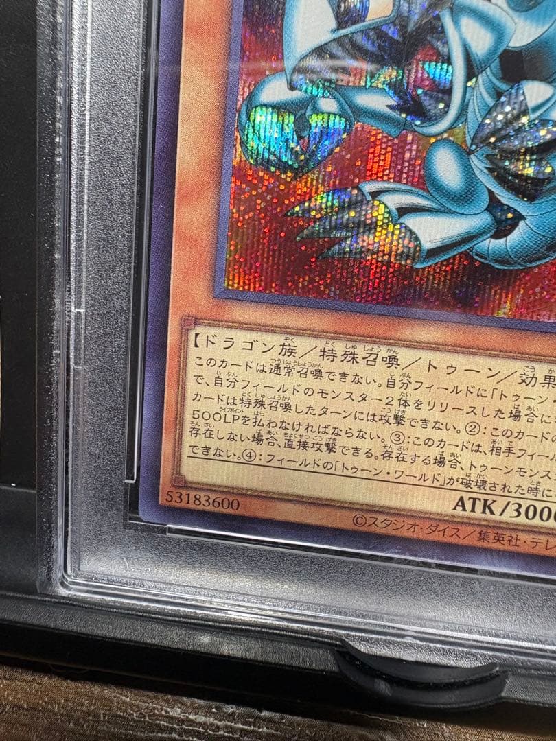 PSA10 鑑定 ブルーアイズトゥーンドラゴン GUC1-JP001 青眼の白龍