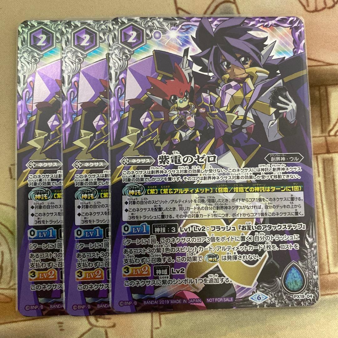 紫電のゼロ 3枚 バトルスピリッツ 創界神ネクサス バトルスピリッツ