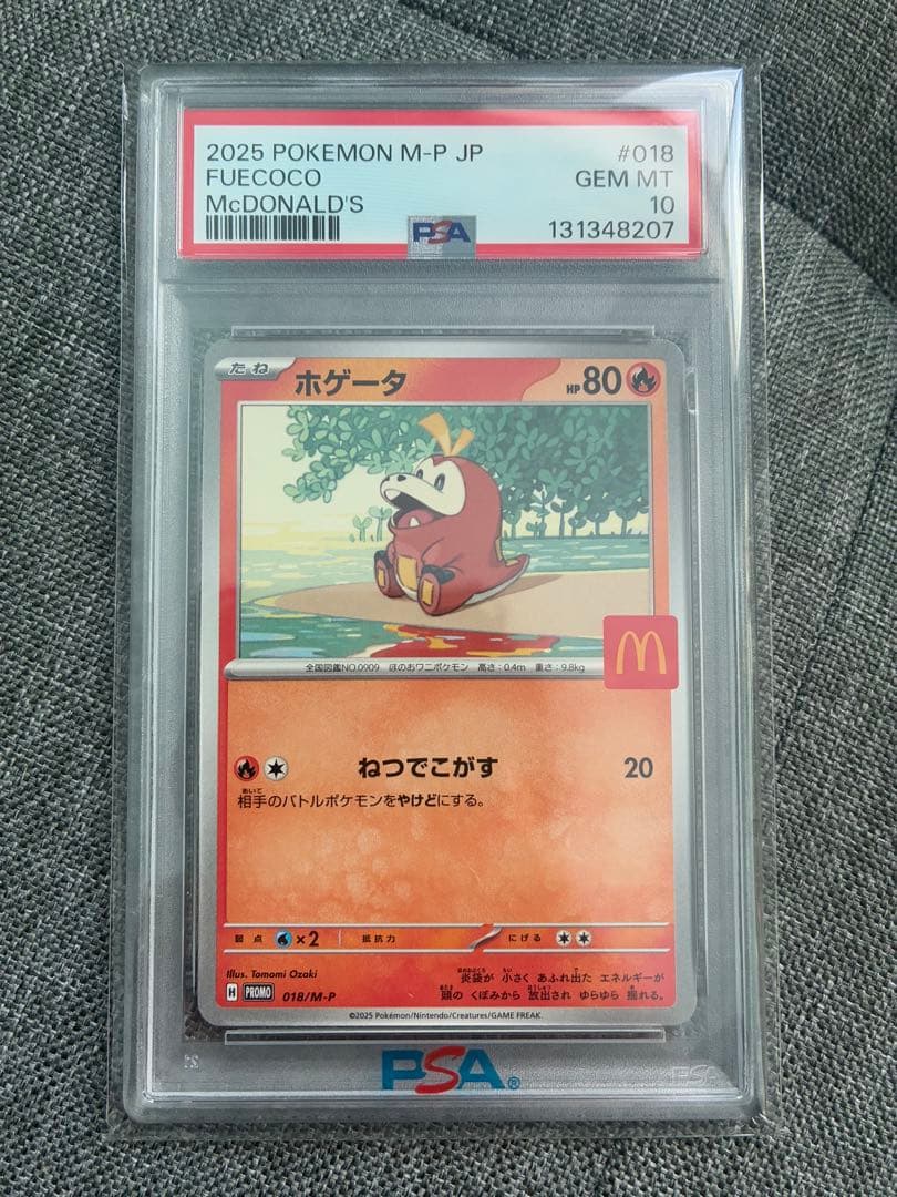 ポケカ　マクドナルドプロモコンプリートpsa10