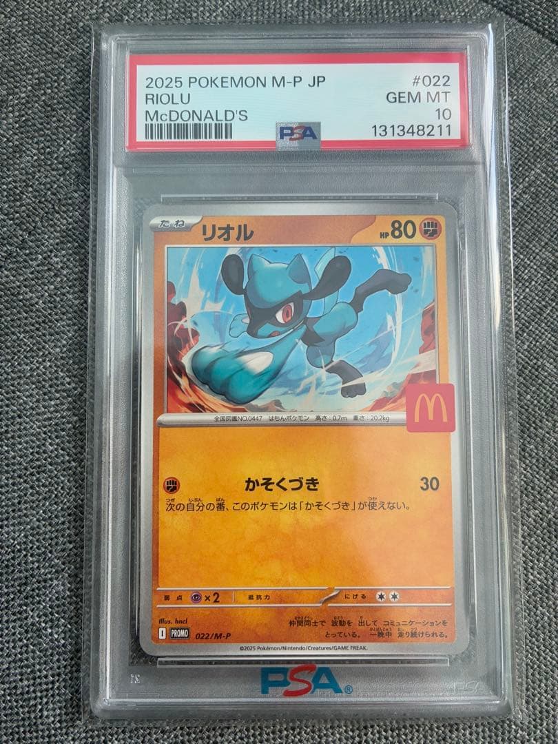 ポケカ　マクドナルドプロモコンプリートpsa10