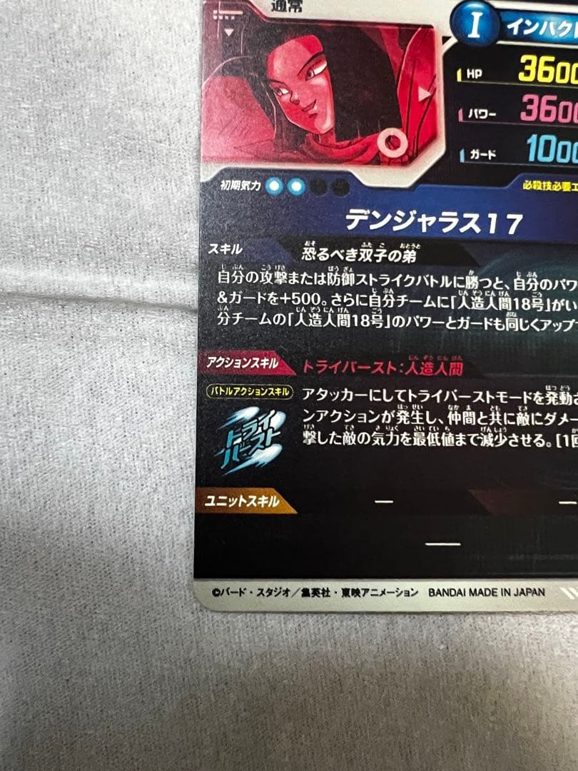 ドラゴンボール スーパーダイバーズ sdv4-026 パラレル 人造人間17号